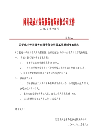 公司红头文件样本 (四)