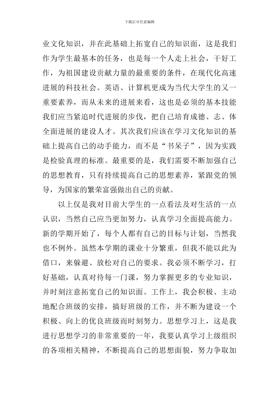 2024年12月大学生思想汇报1500字_第2页