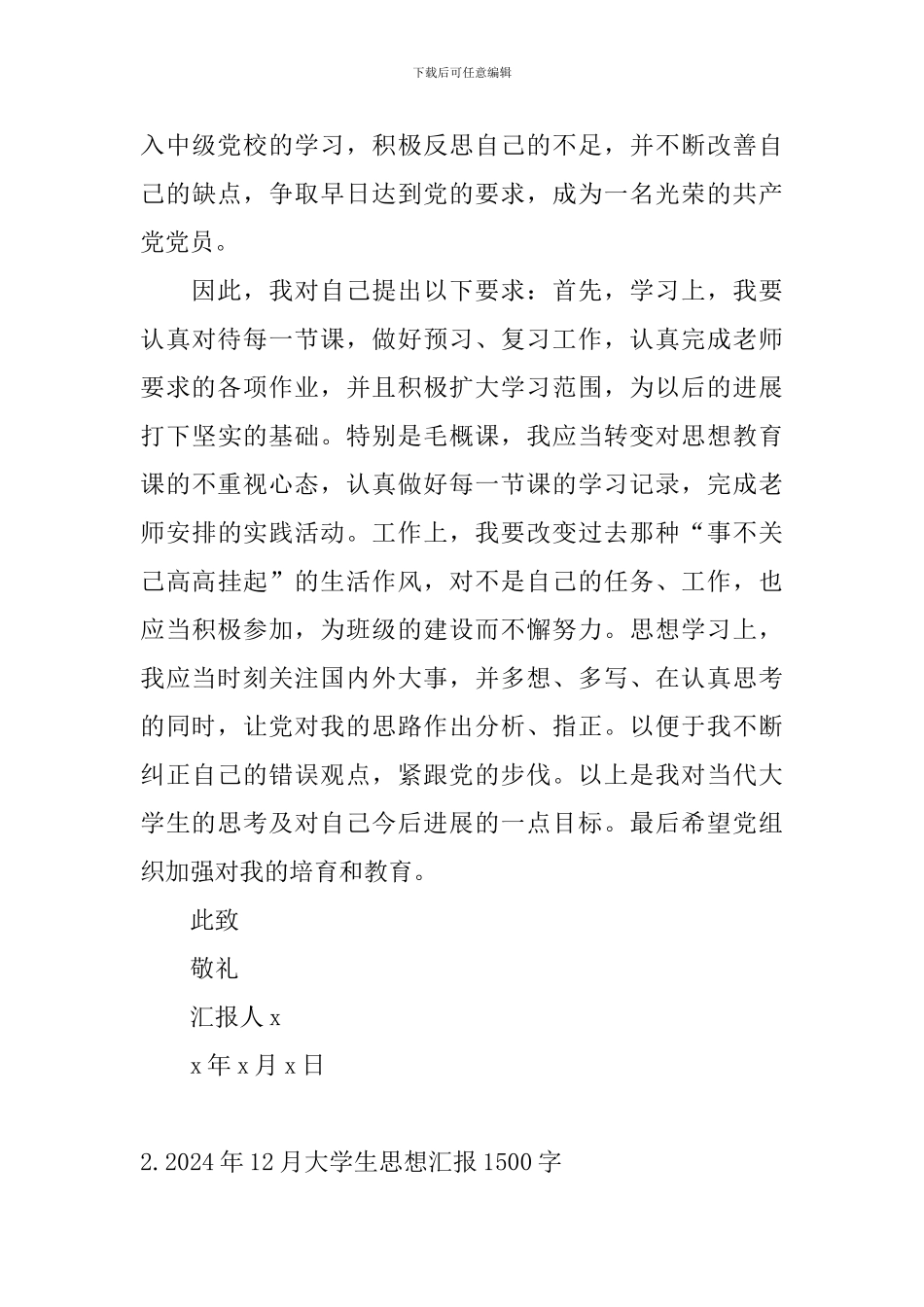 2024年12月大学生思想汇报1500字_第3页