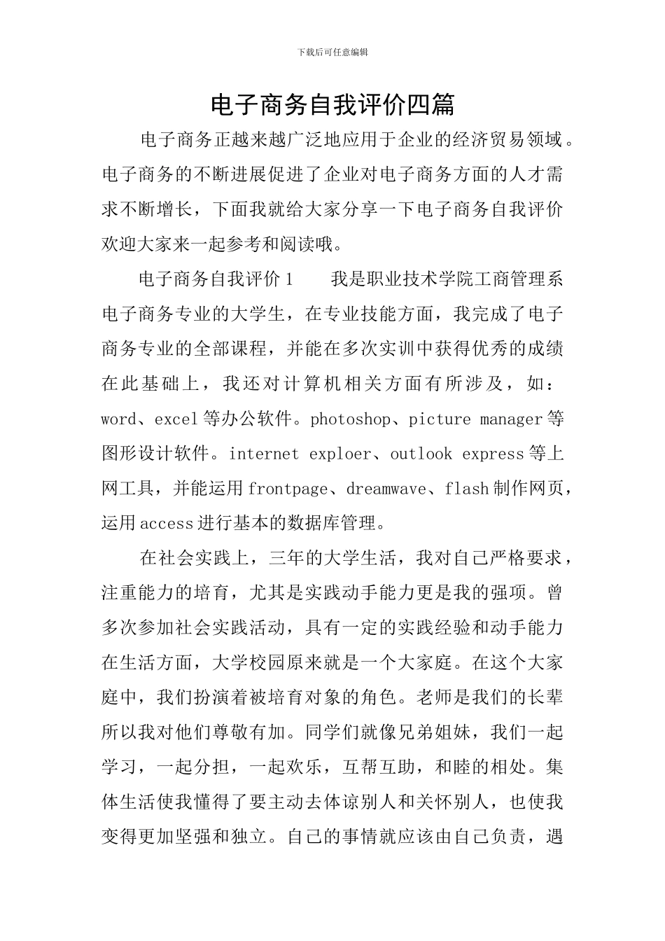 电子商务自我评价四篇_第1页