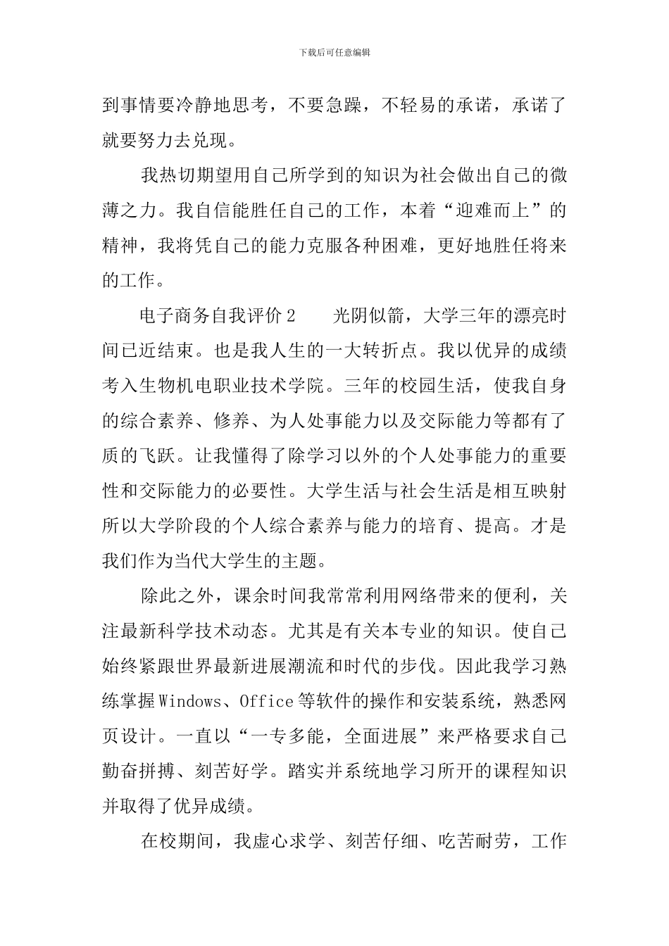 电子商务自我评价四篇_第2页