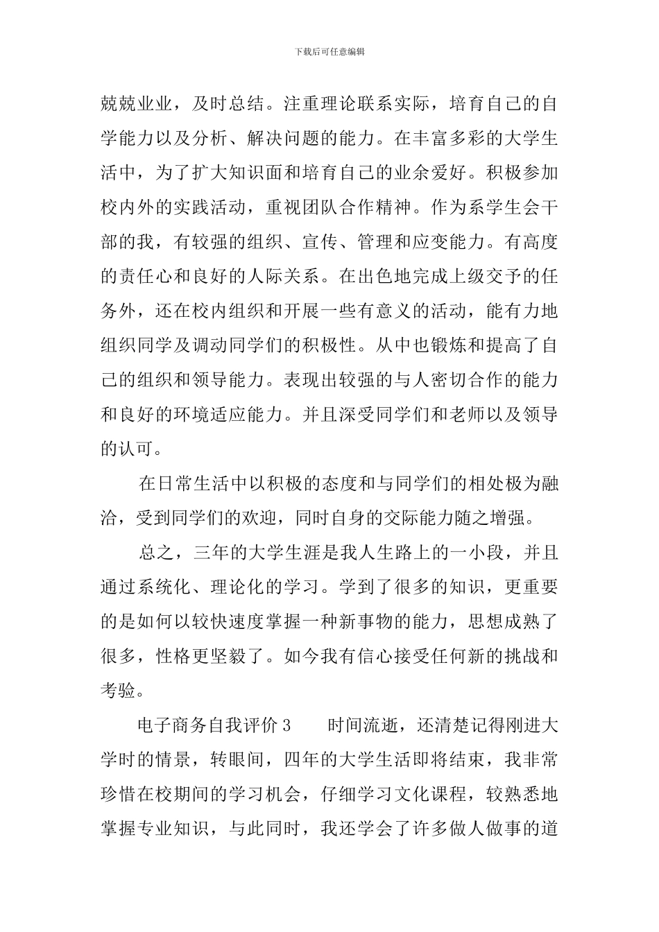 电子商务自我评价四篇_第3页