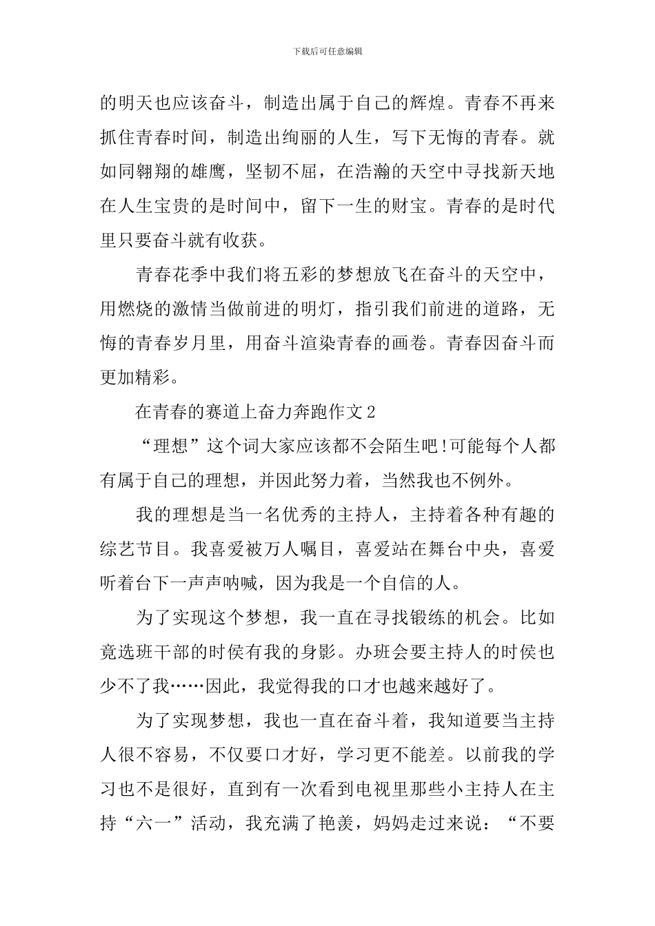 在青春的赛道上奋力奔跑作文10篇_第2页