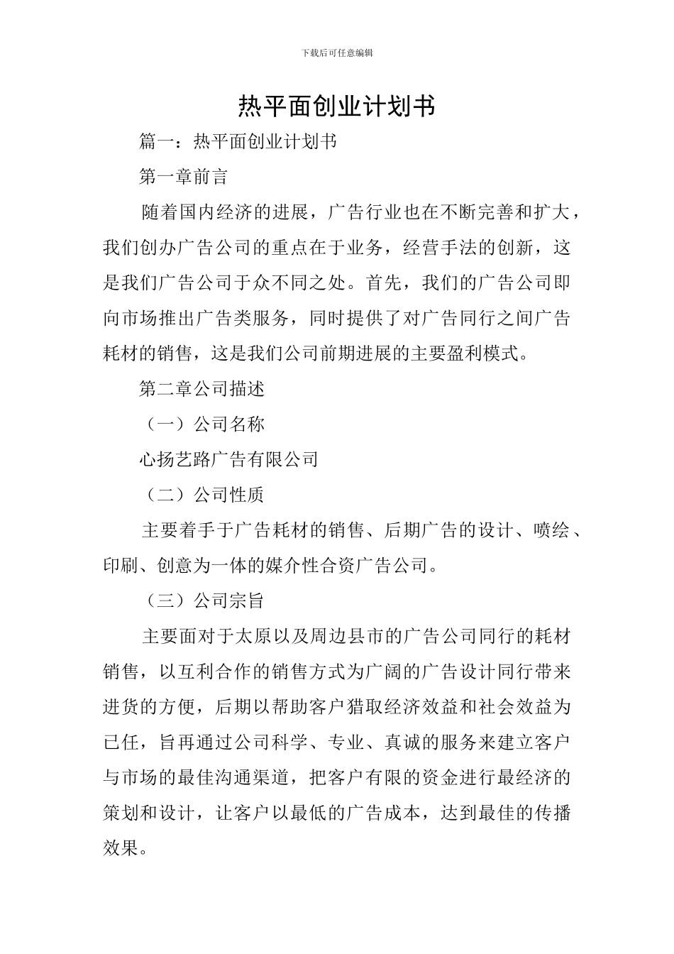 热平面创业计划书_第1页