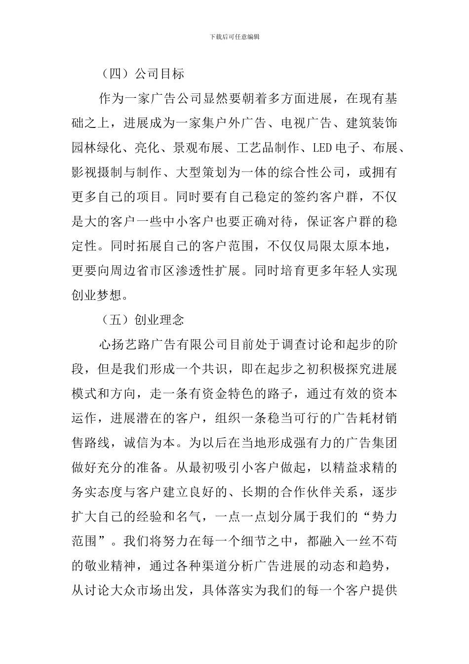 热平面创业计划书_第2页