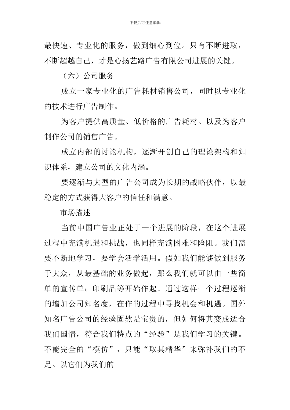 热平面创业计划书_第3页