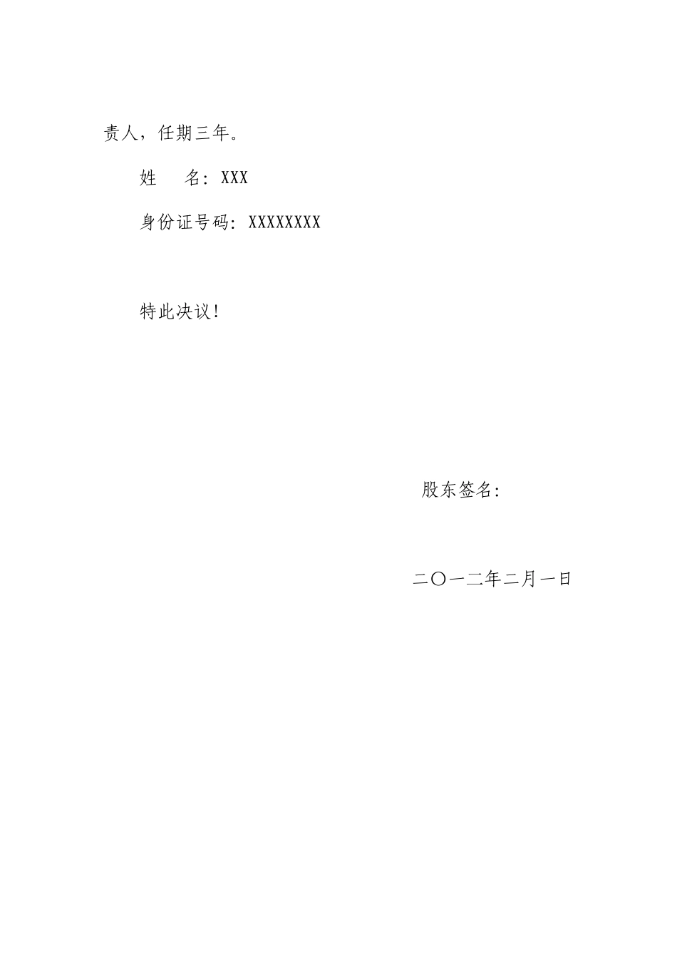 公司红头文件样本 (一)_第2页