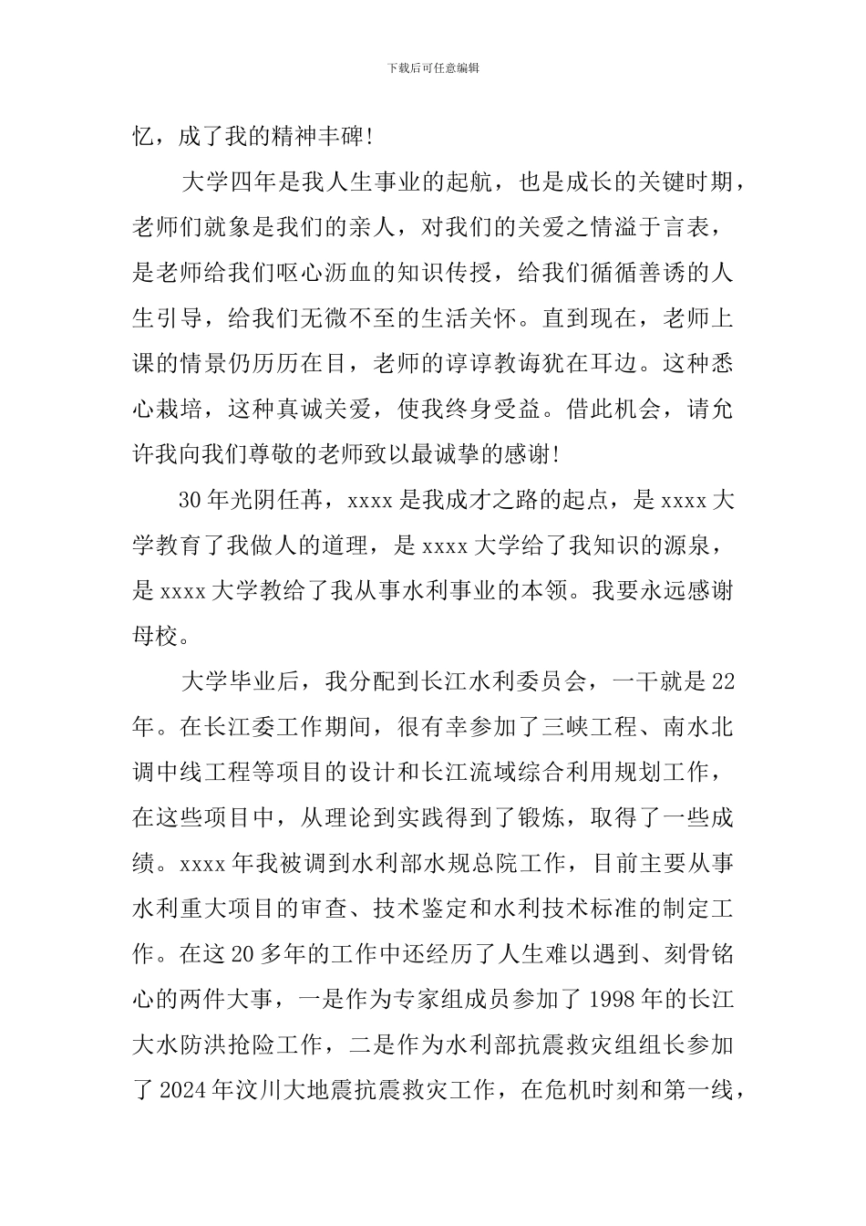 大学本科生开学典礼发言稿范文_第2页