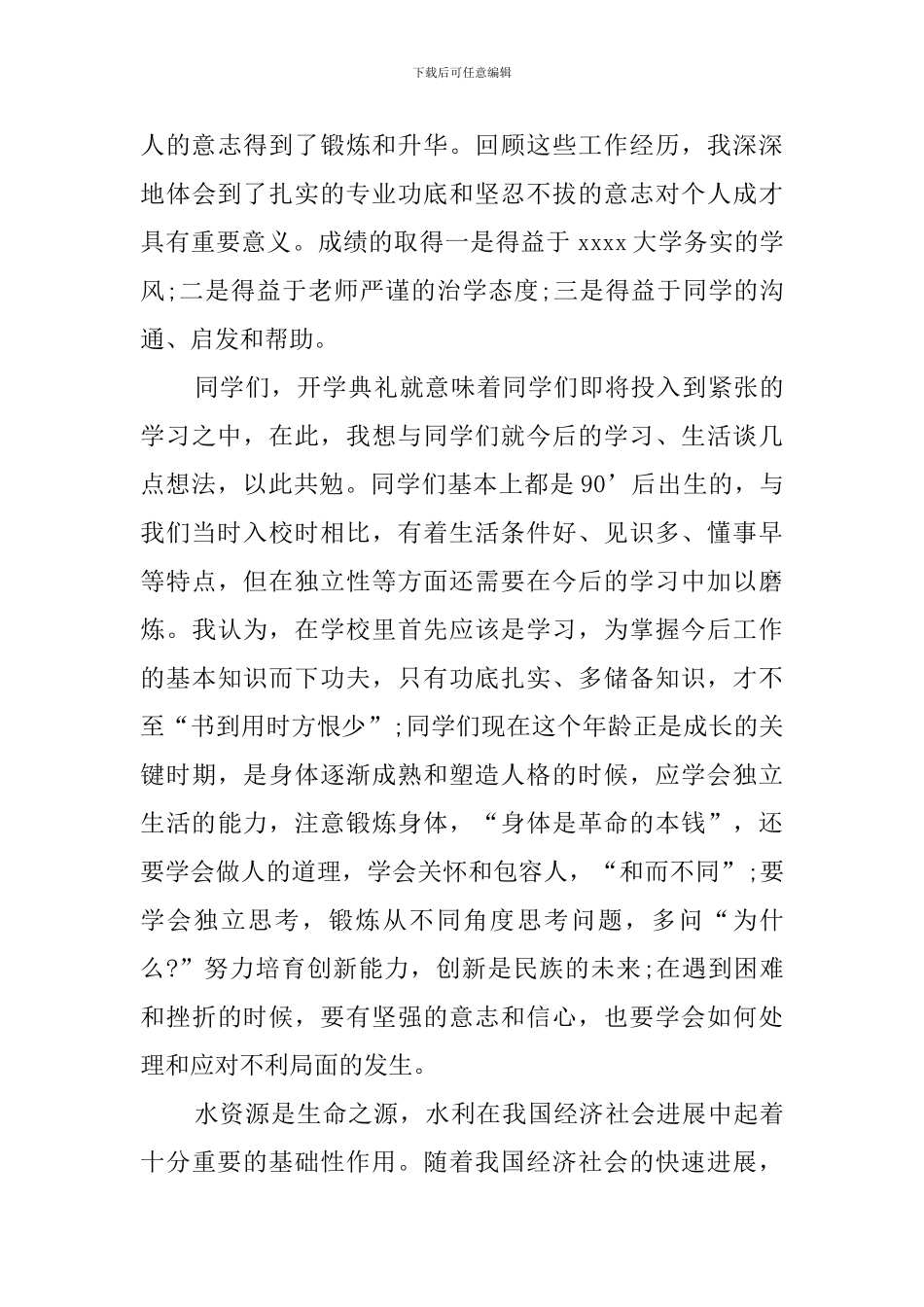 大学本科生开学典礼发言稿范文_第3页