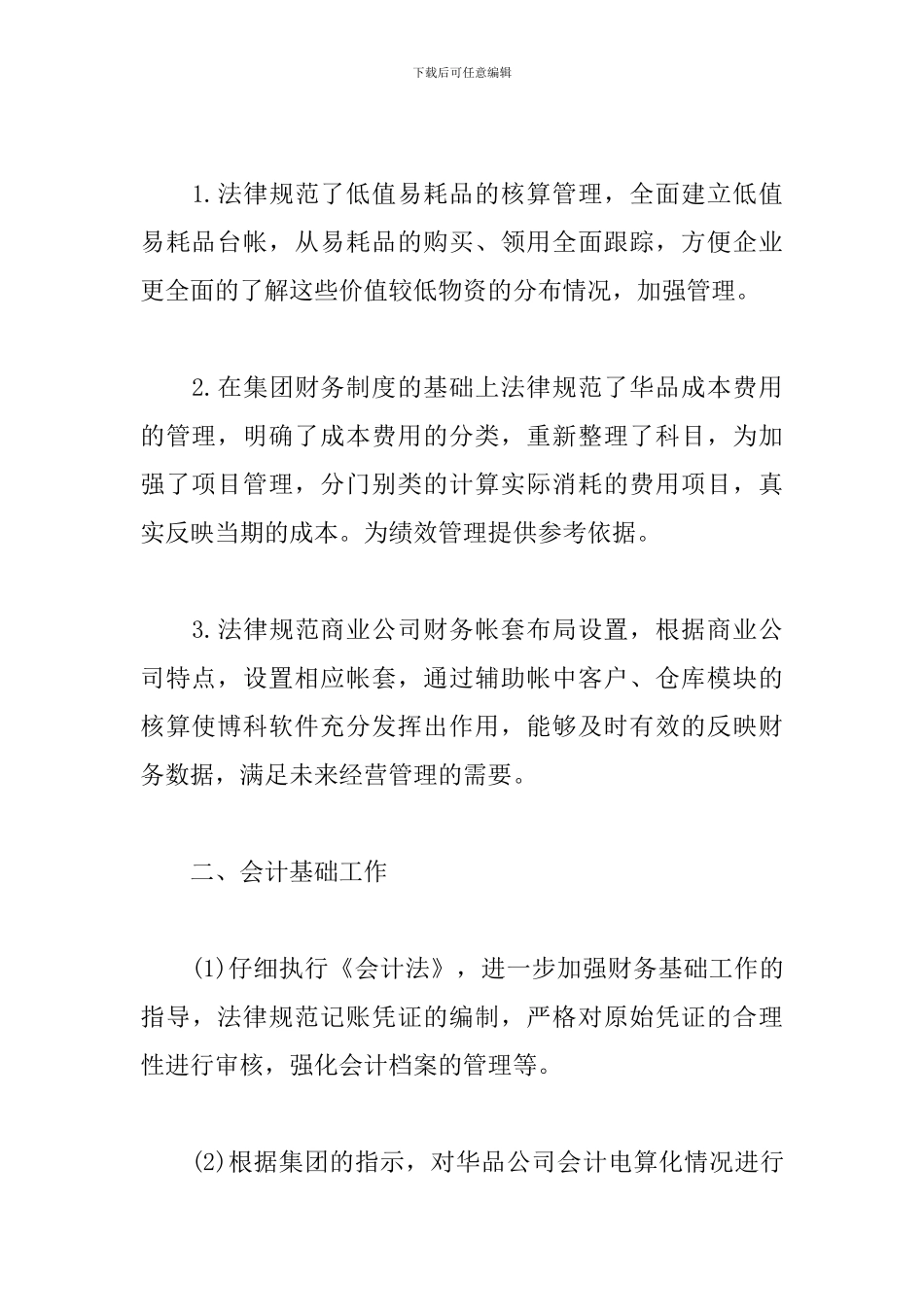 财务会计实训报告心得_第2页