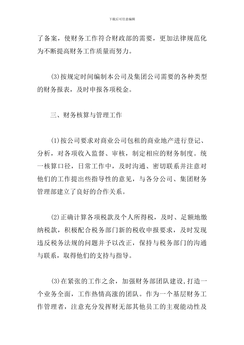 财务会计实训报告心得_第3页