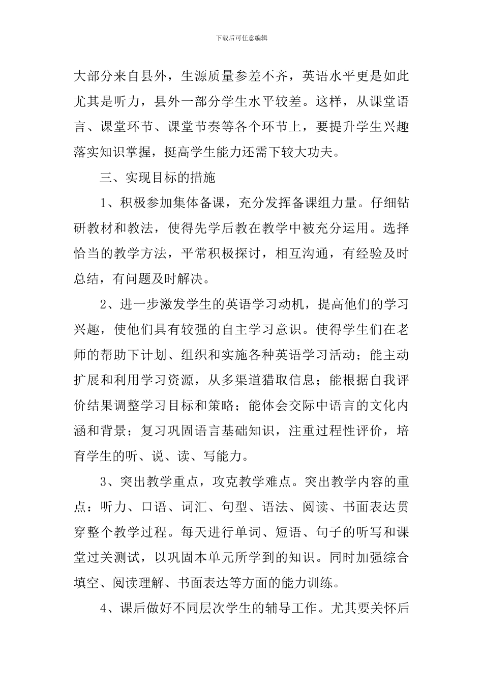 第二学期八年级英语教学工作计划_第3页