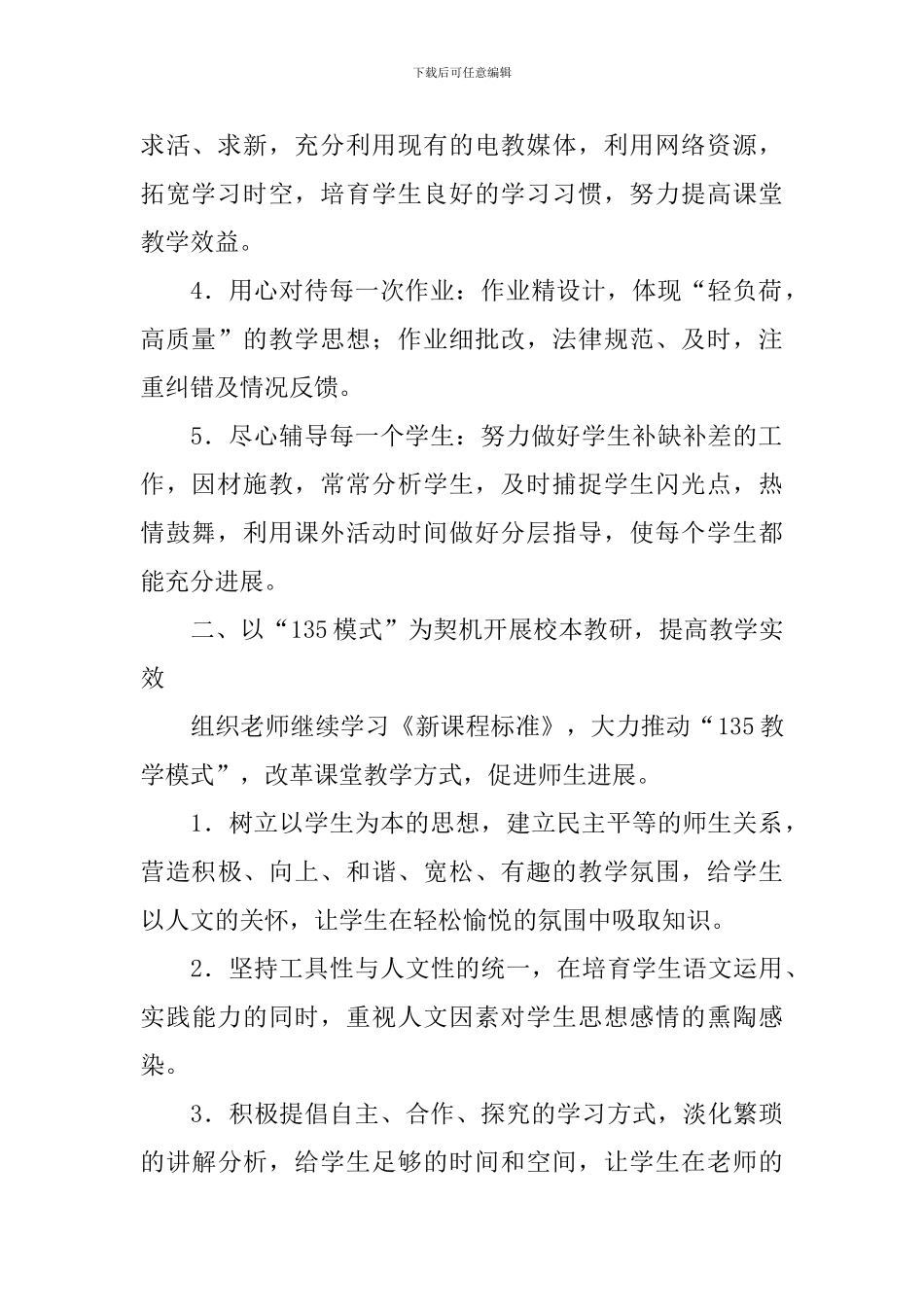 学校组织教研活动的总结_第2页