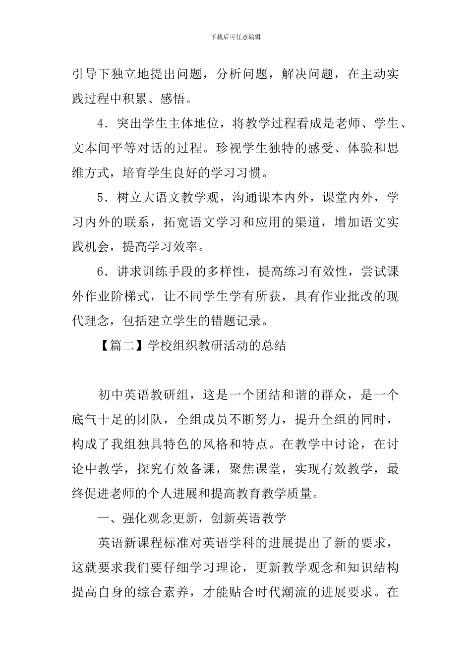 学校组织教研活动的总结_第3页