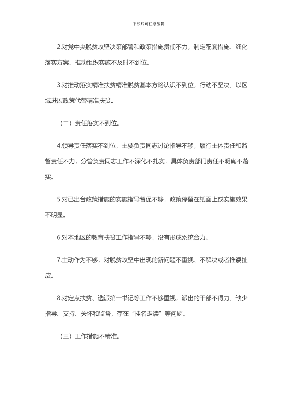 教育系统扶贫领域作风问题专项治理实施方案_第2页