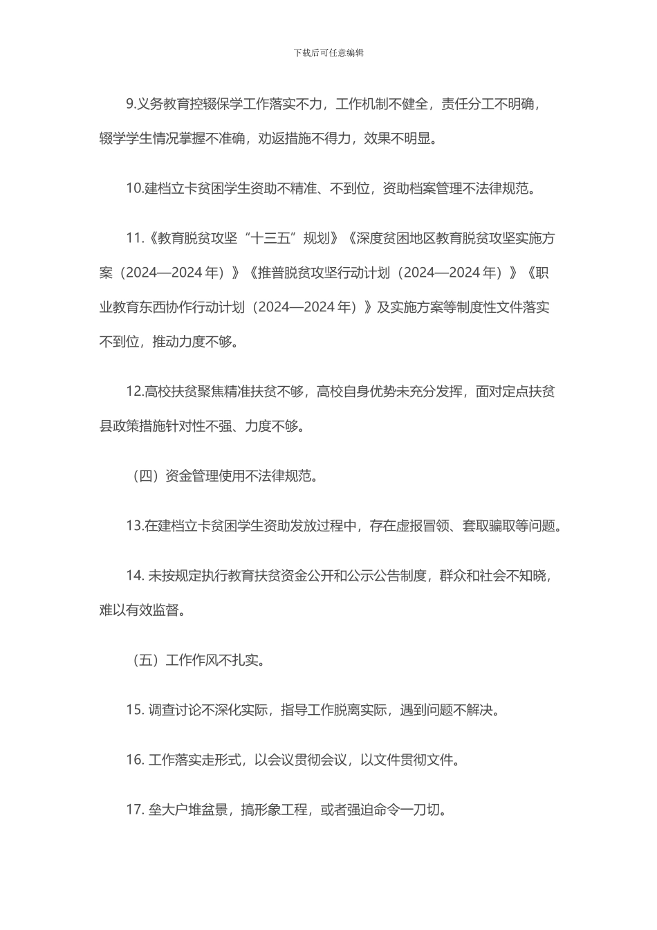 教育系统扶贫领域作风问题专项治理实施方案_第3页