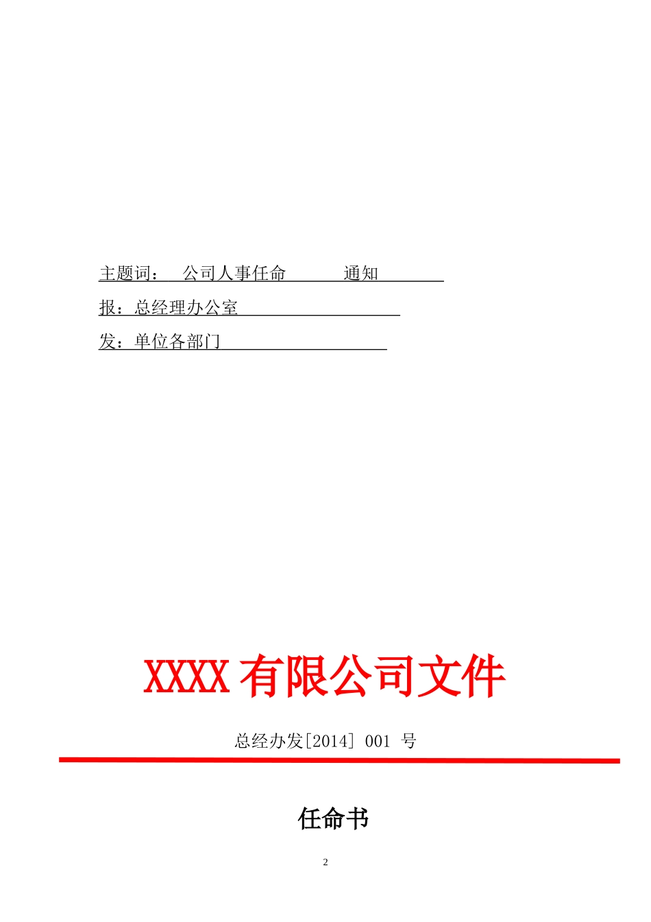 公司人事任命及岗位职责红头文件_第2页