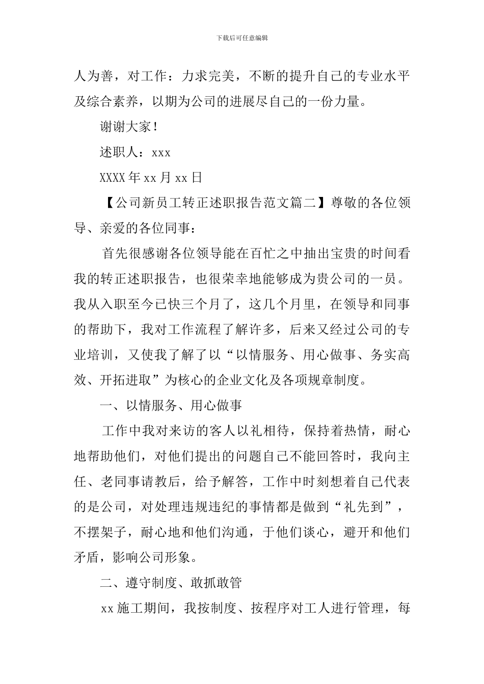 公司新员工转正述职报告范文_第3页