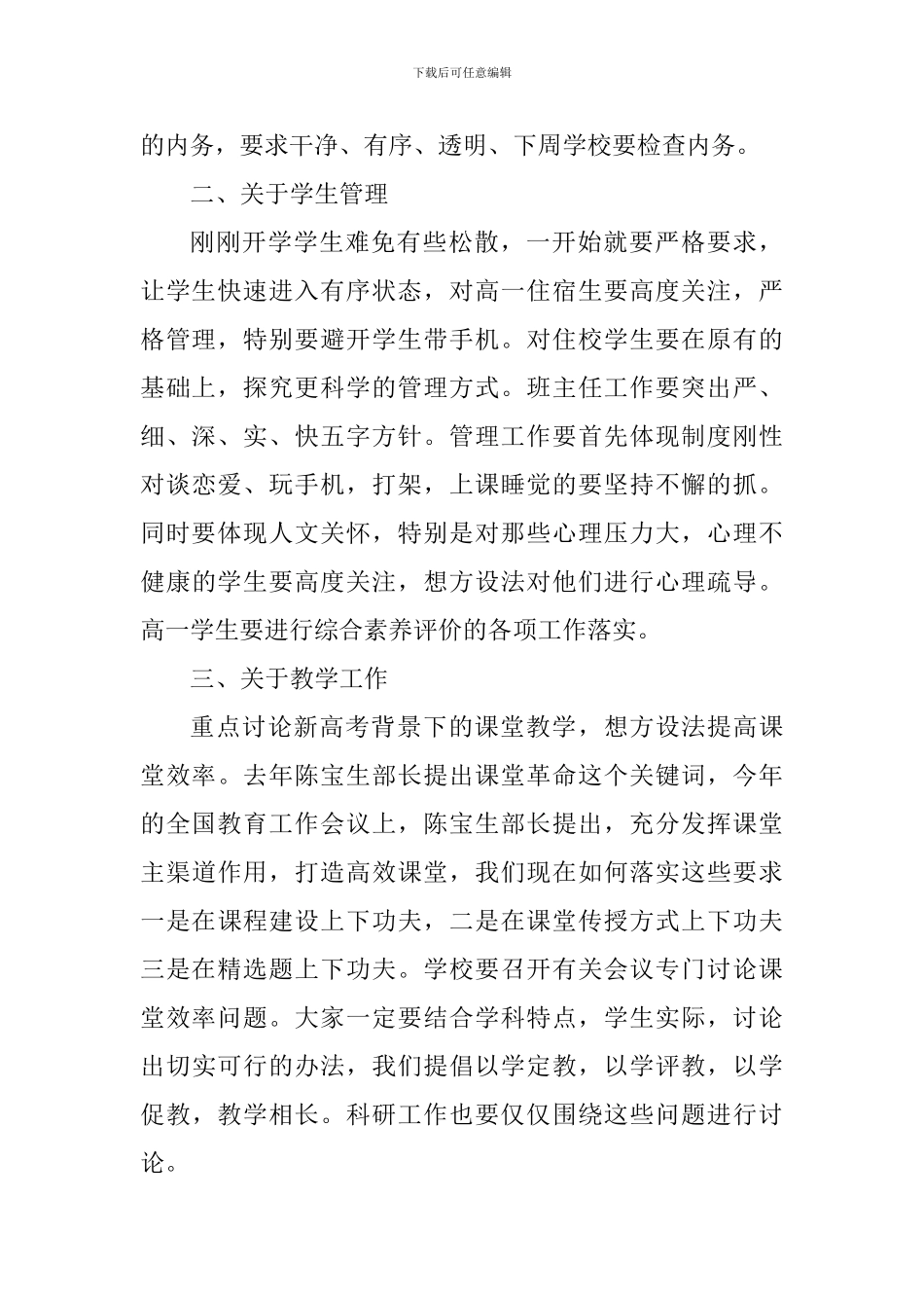 中学全体教师会议讲话提纲_第2页