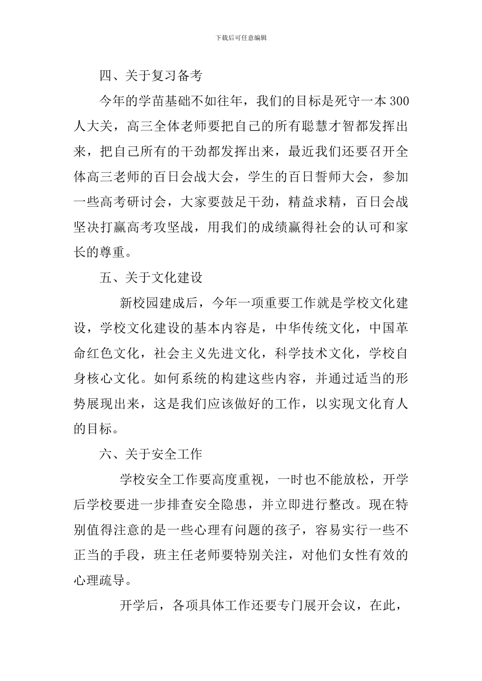 中学全体教师会议讲话提纲_第3页