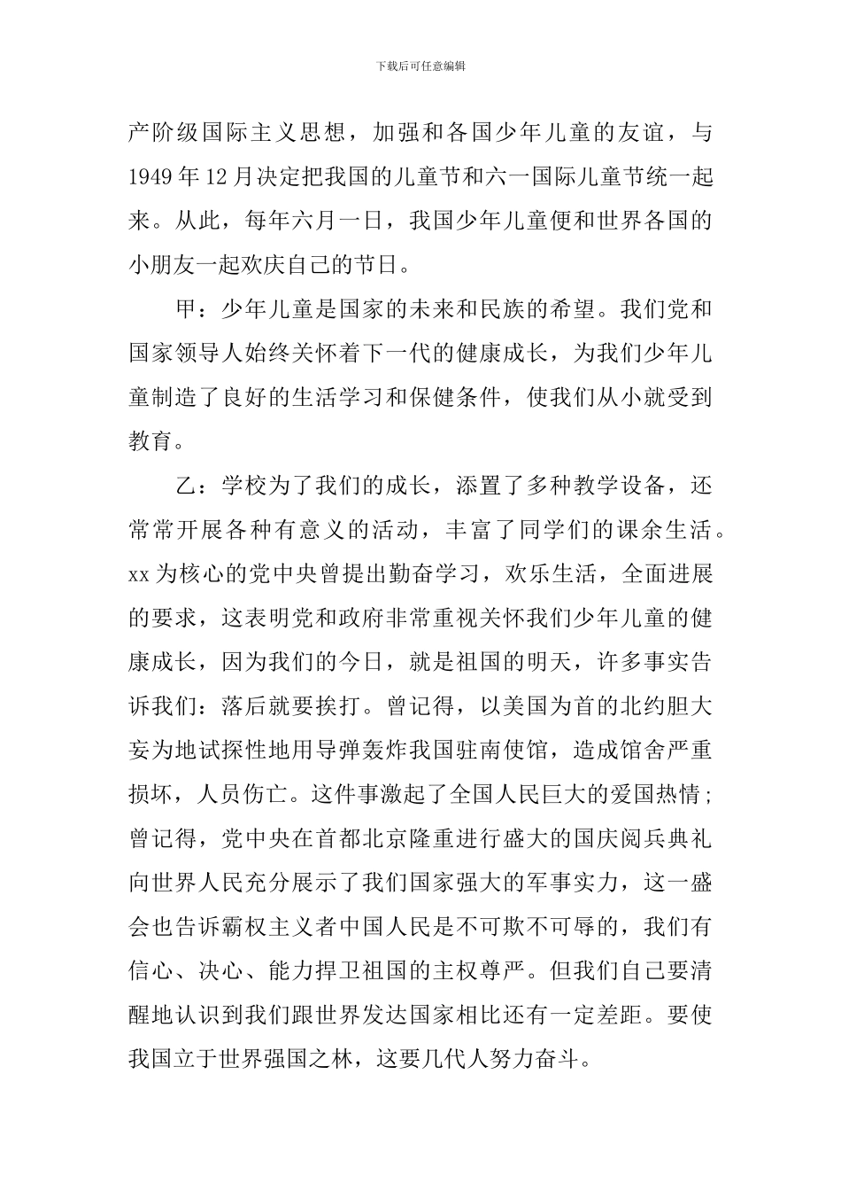 精选校园红领巾广播稿六一儿童节_第3页