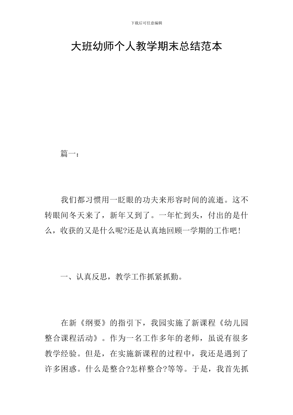 大班幼师个人教学期末总结范本_第1页