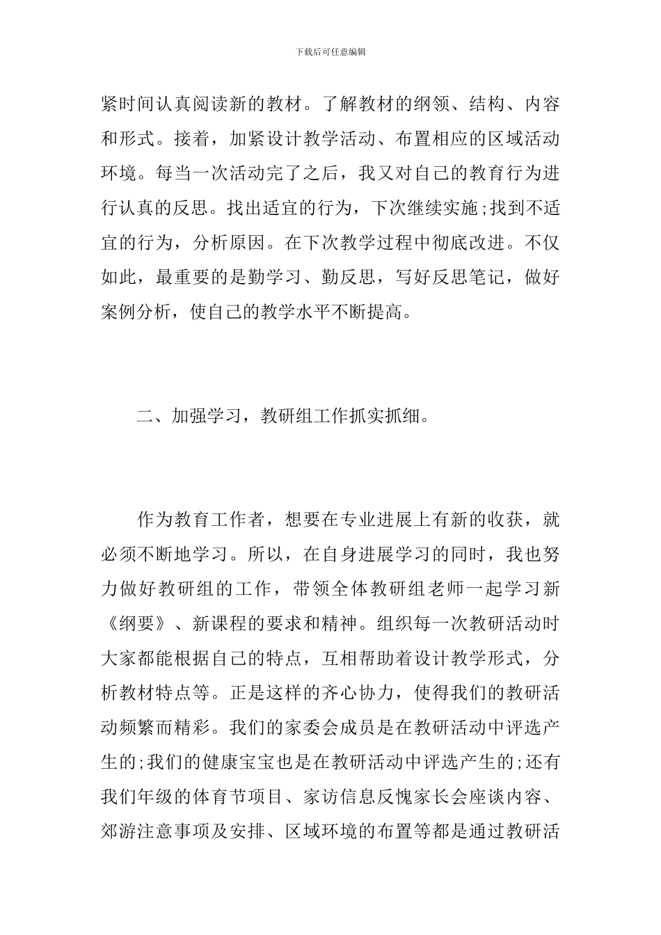 大班幼师个人教学期末总结范本_第2页