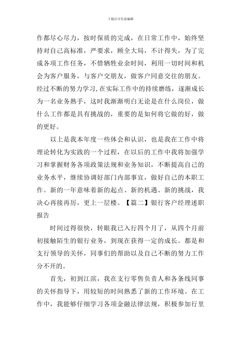 银行客户经理述职报告模板_第2页