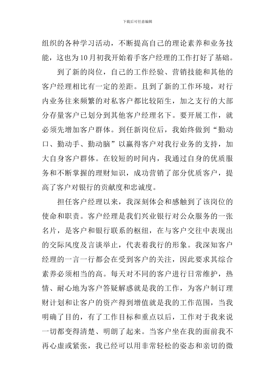 银行客户经理述职报告模板_第3页