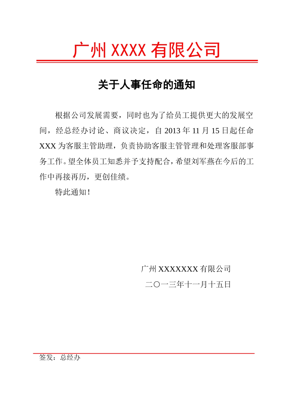 关于人事任命的通知_第1页