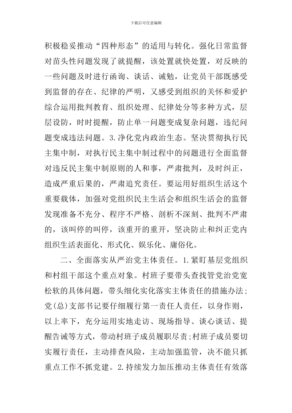 个人党风廉政建设和反腐败工作汇报_第2页