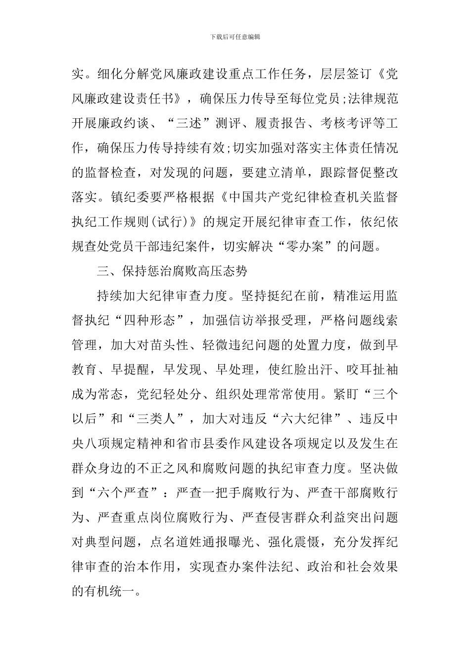 个人党风廉政建设和反腐败工作汇报_第3页