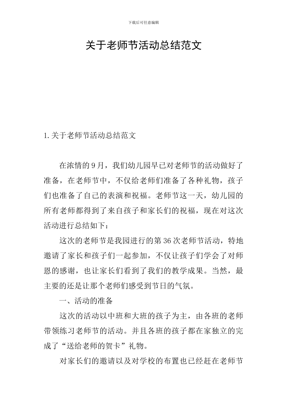 关于教师节活动总结范文_第1页