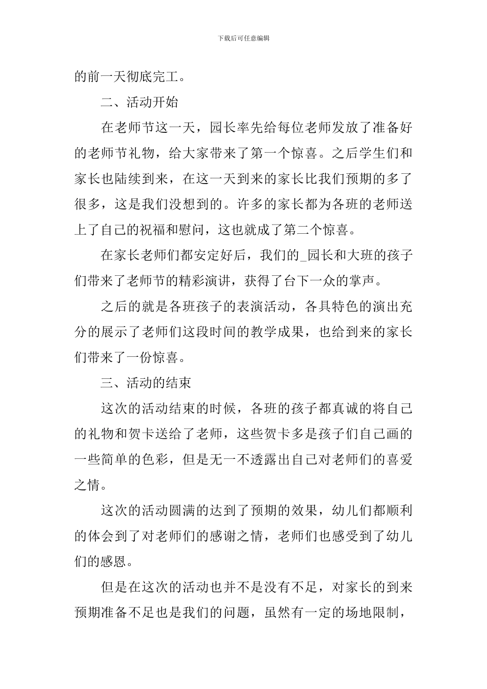 关于教师节活动总结范文_第2页