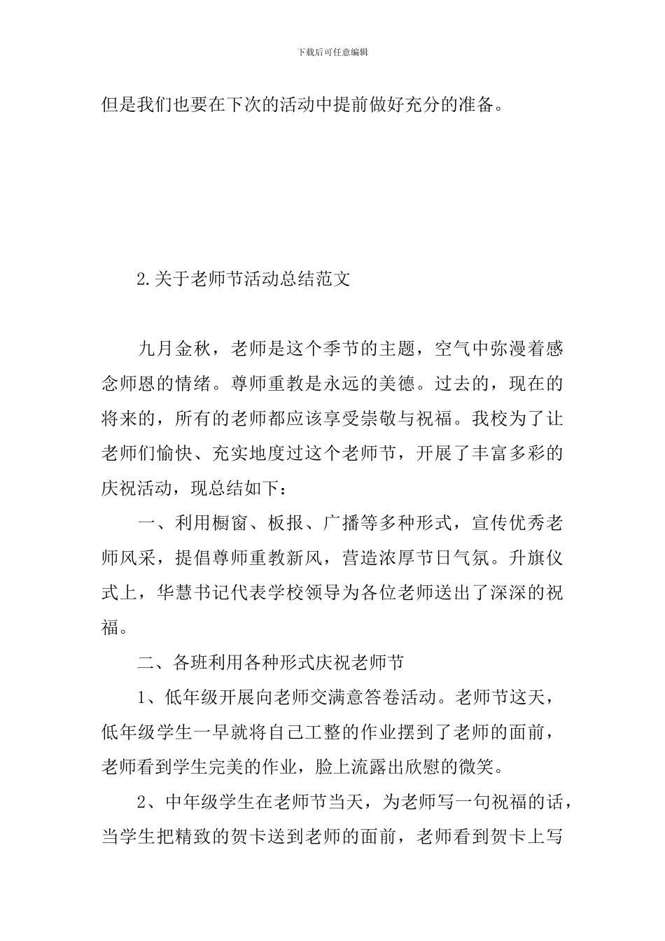 关于教师节活动总结范文_第3页