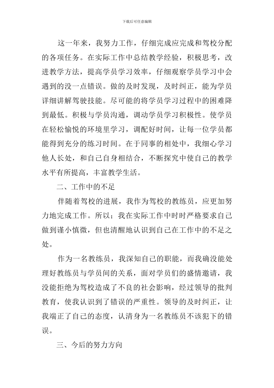 驾校年度个人工作总结3篇_第2页