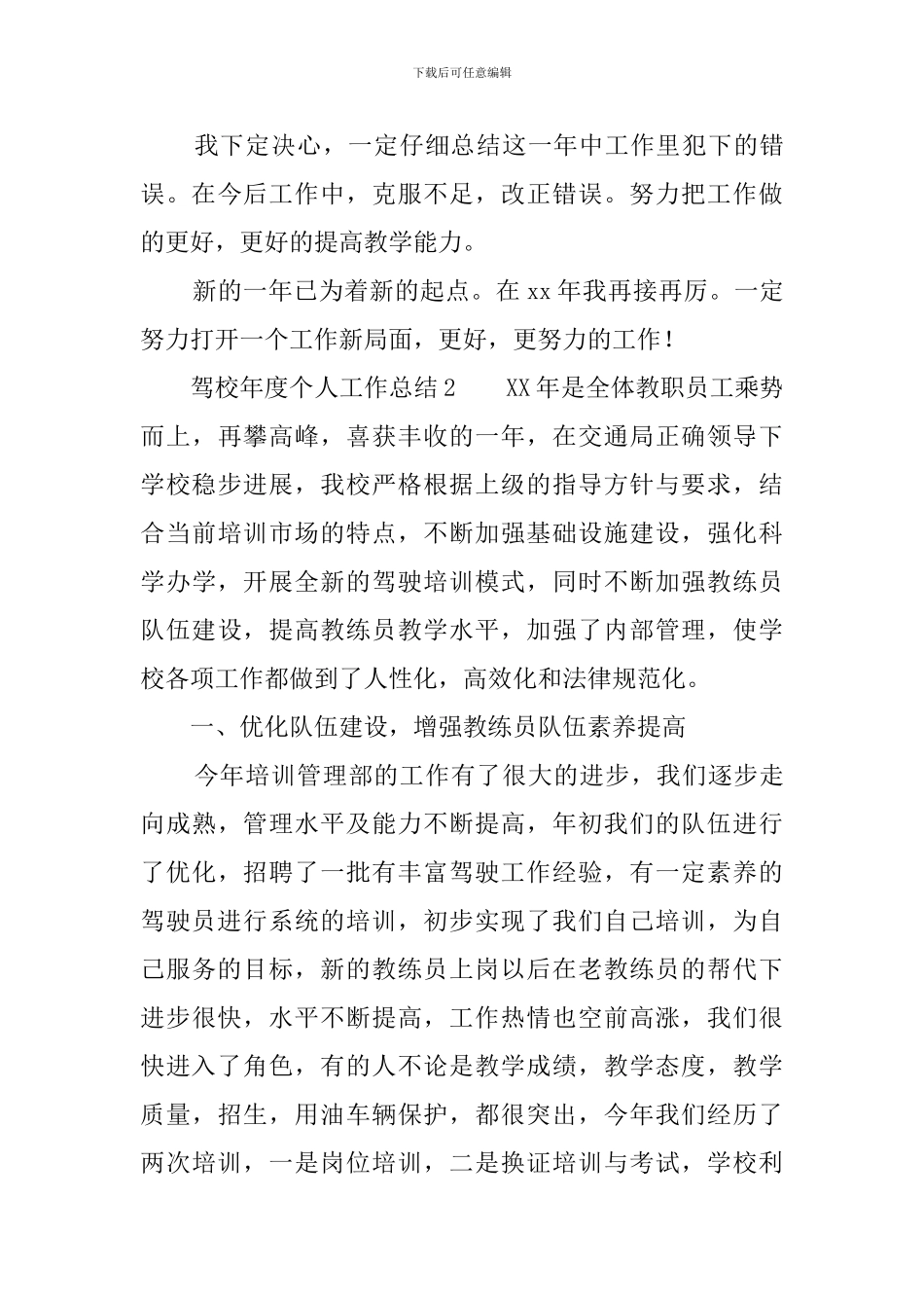 驾校年度个人工作总结3篇_第3页