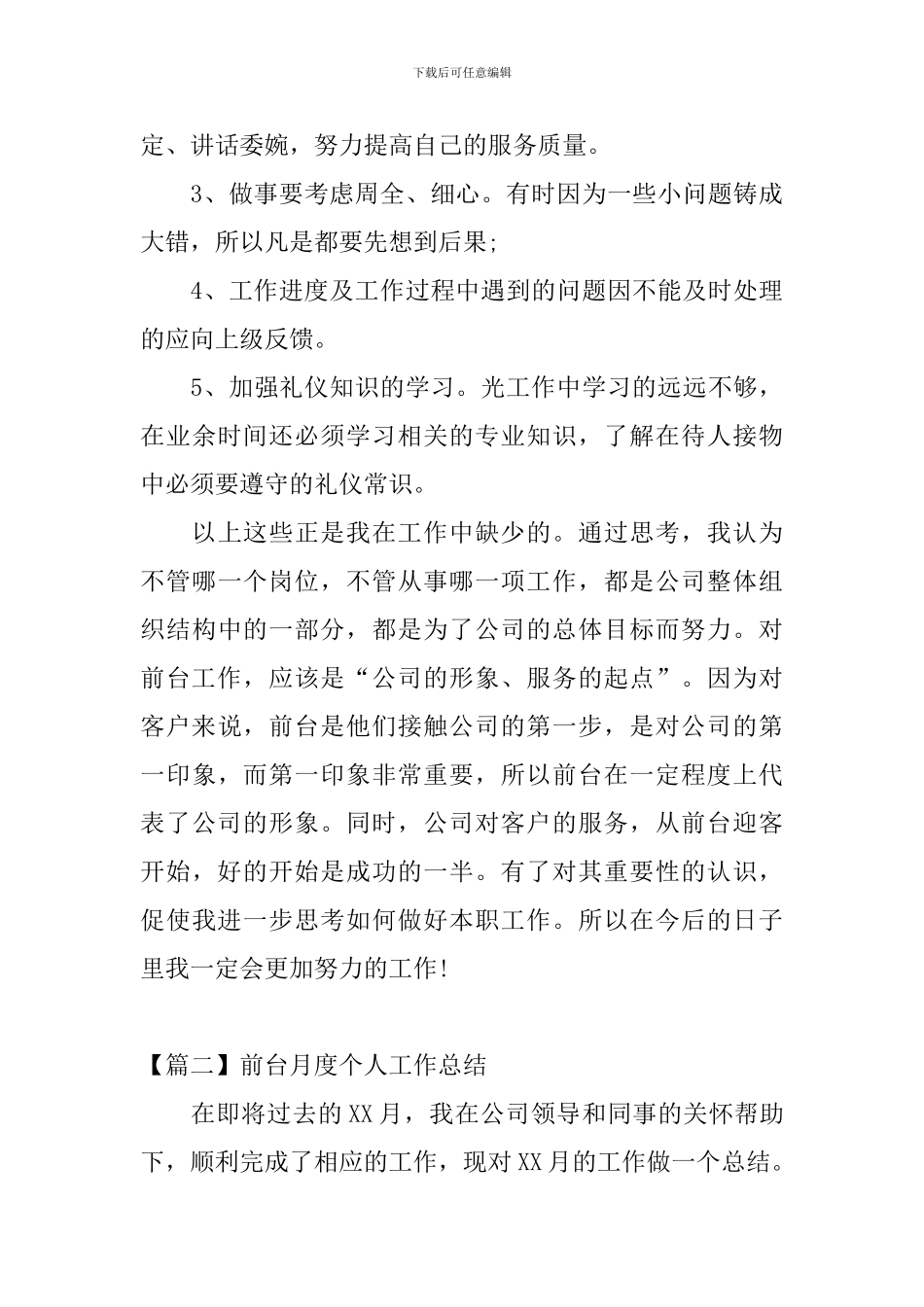 前台月度个人工作总结_第3页