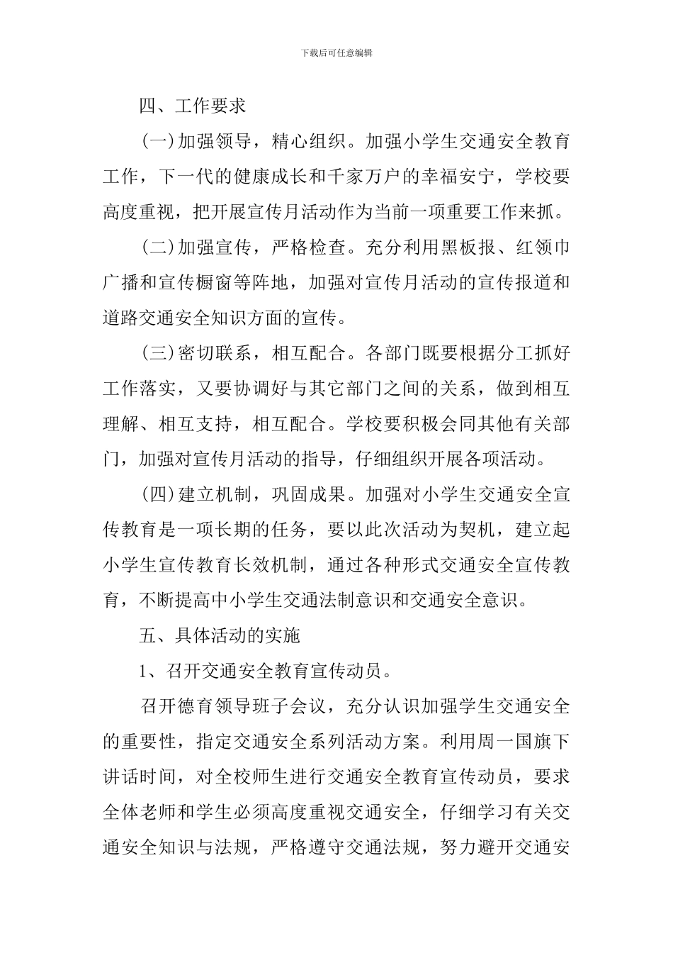 小学交通安全教育活动方案_第2页