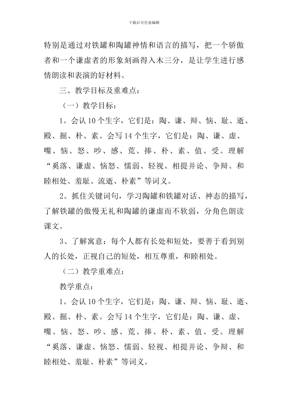 《陶罐和铁罐》小学语文说课稿_第2页