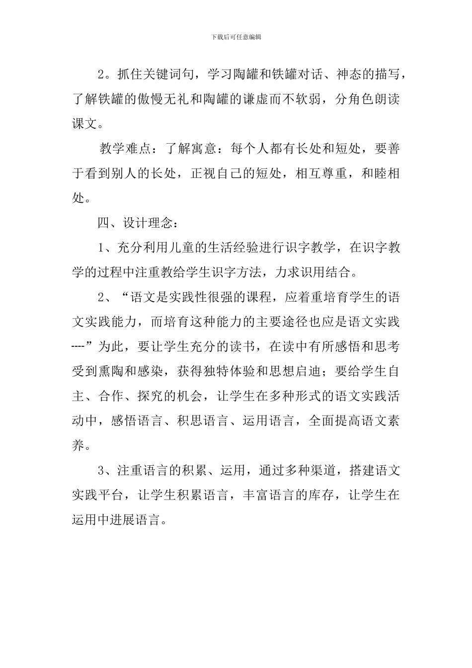《陶罐和铁罐》小学语文说课稿_第3页