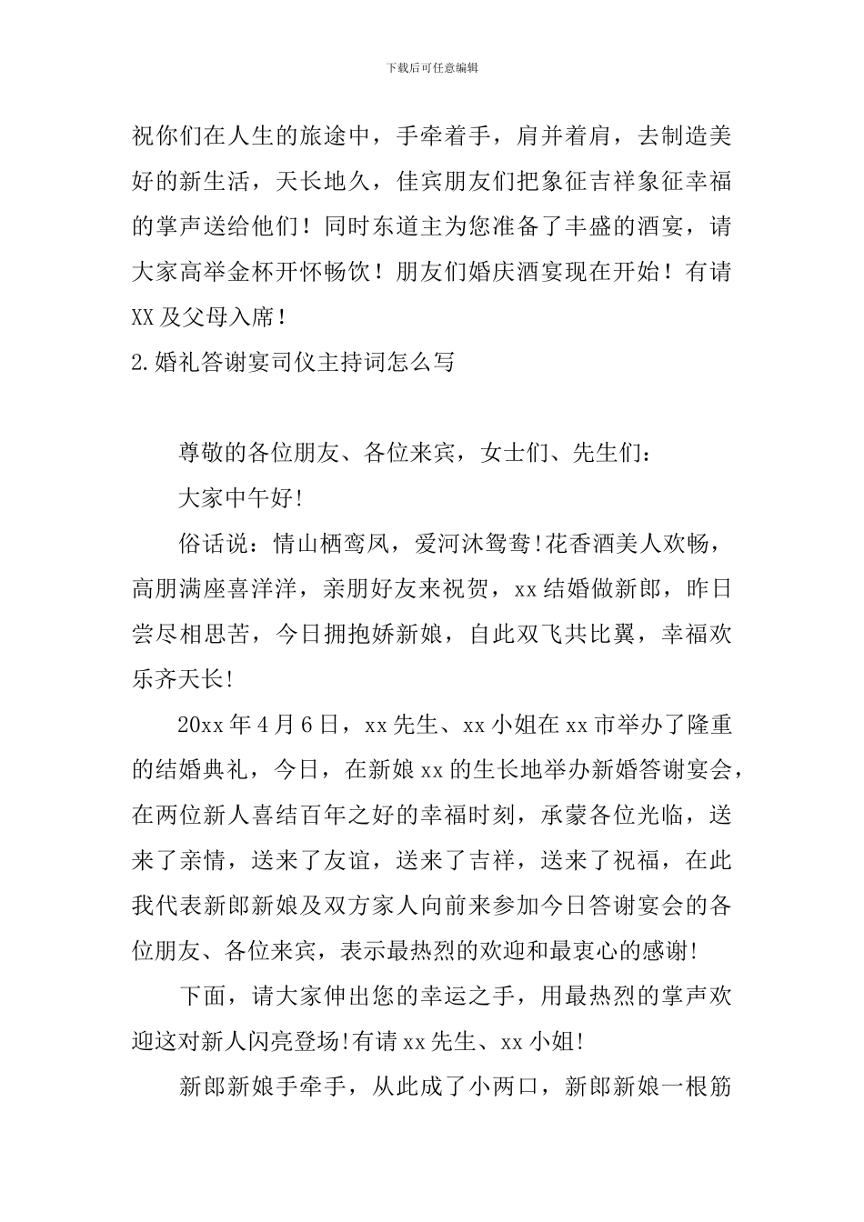 婚礼答谢宴司仪主持词怎么写_第3页