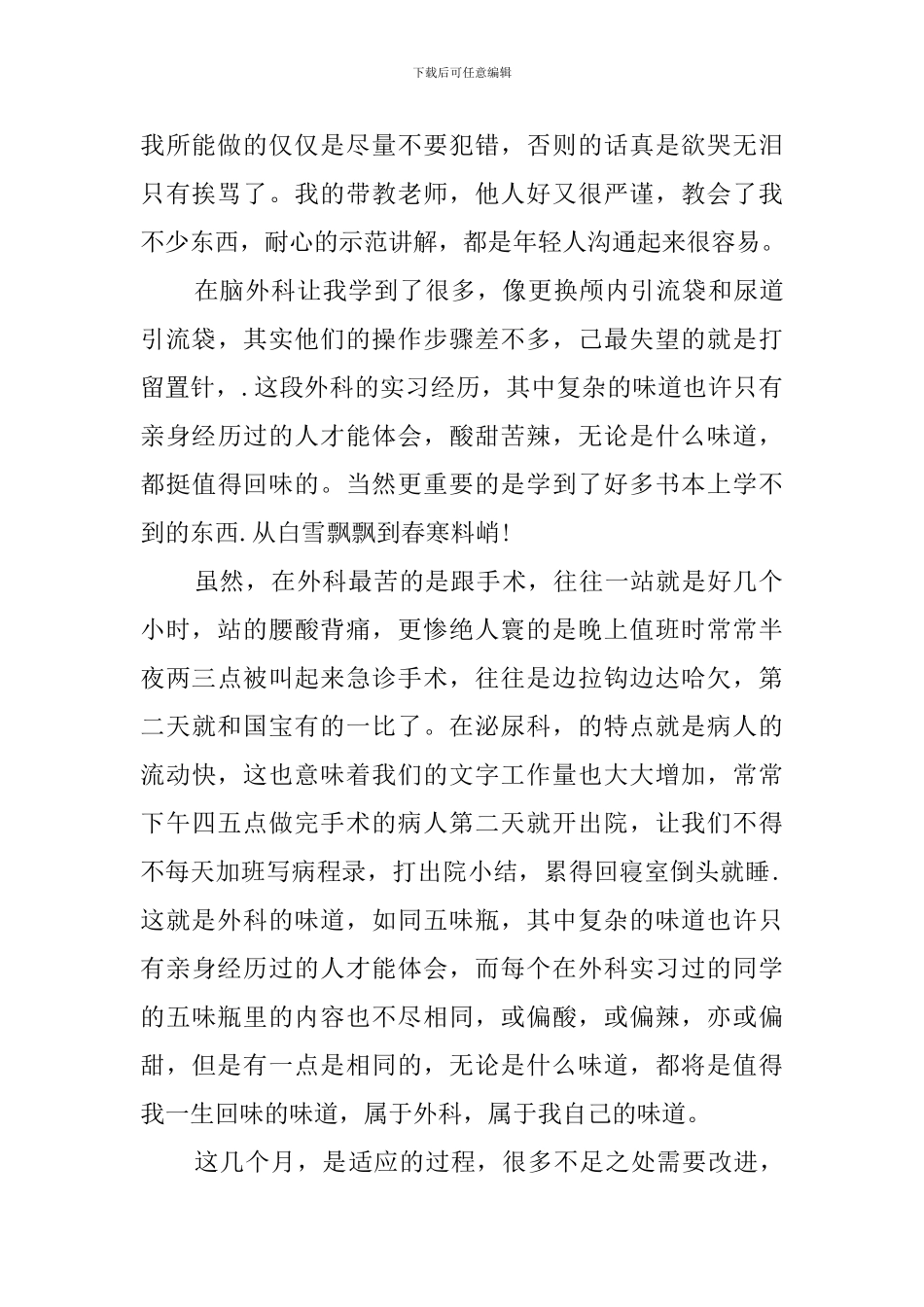 外科护士自我鉴定_第2页