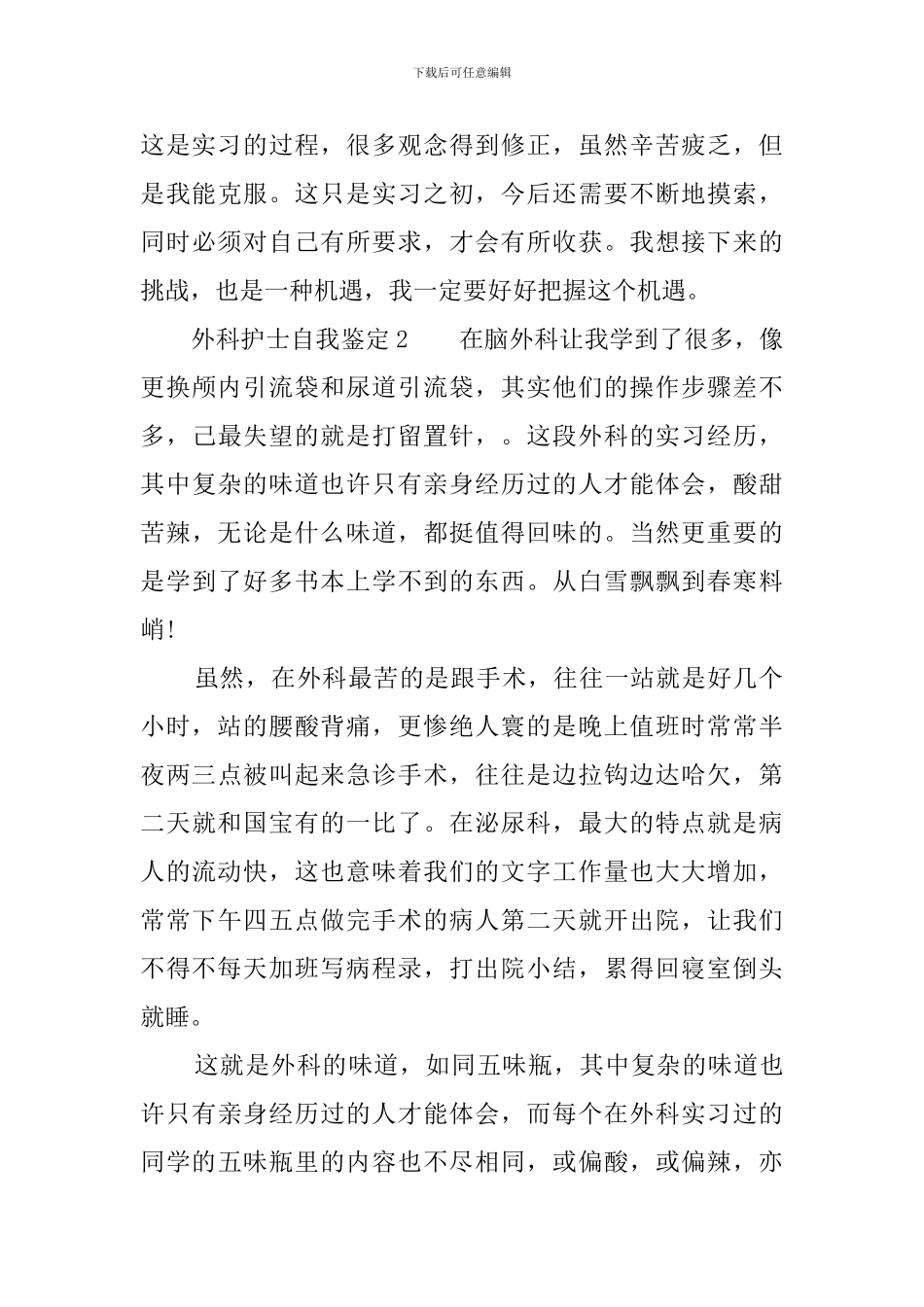 外科护士自我鉴定_第3页