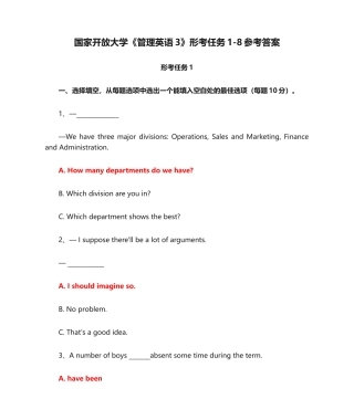 国家开放大学《管理英语3》形考任务1-8参考答案(2022春更新)
