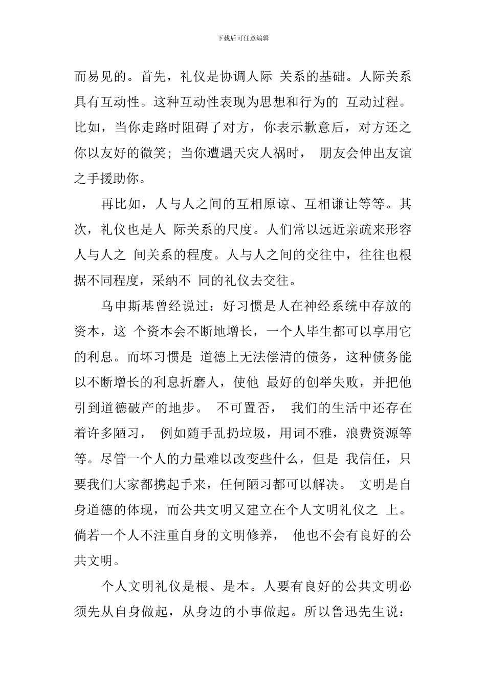 中学生关于文明主题演讲稿-传承中华美德_第3页