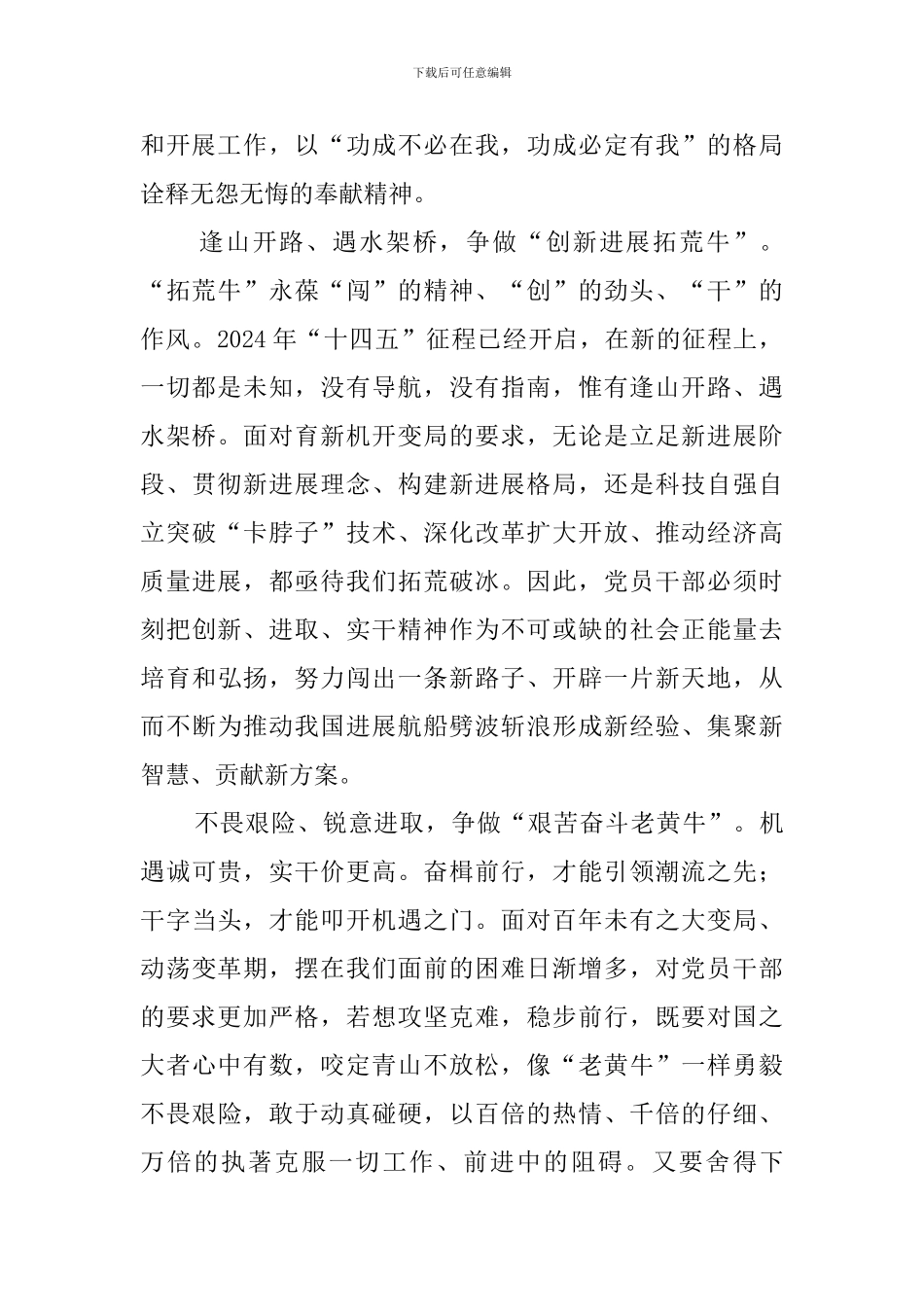 学习总书记在2024全国政协新年茶话会重要心得体会_第2页