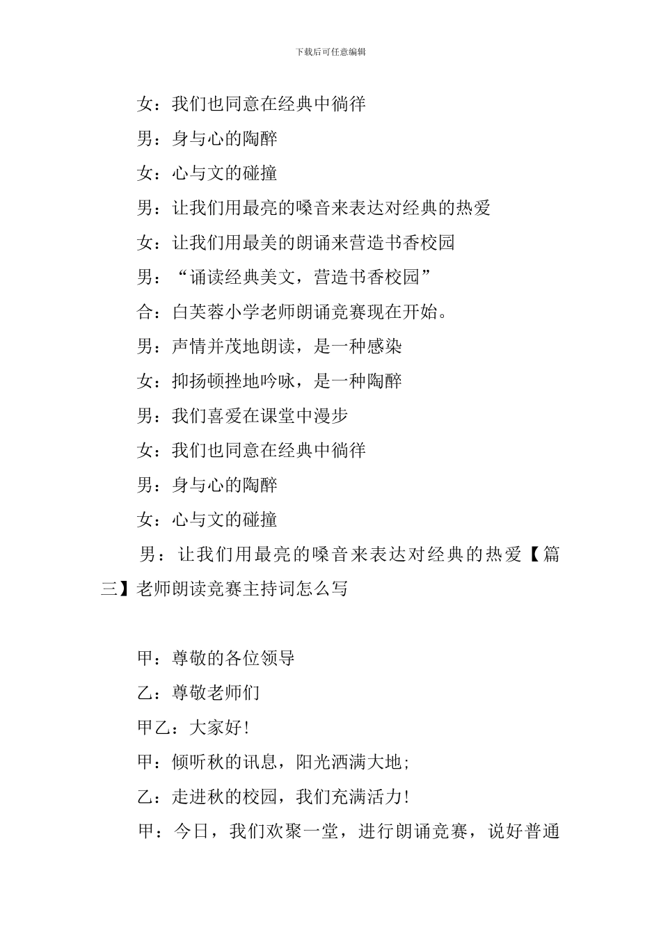 教师朗读比赛主持词怎么写_第2页