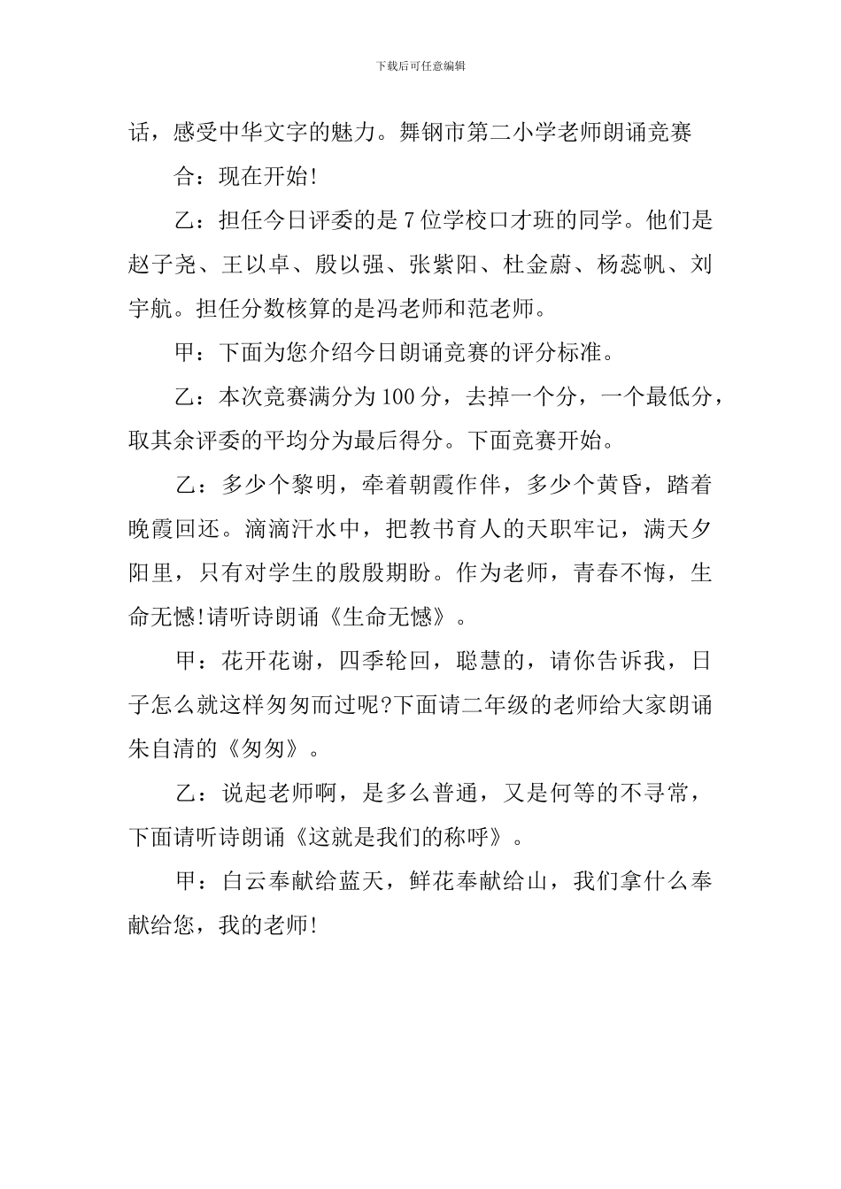 教师朗读比赛主持词怎么写_第3页