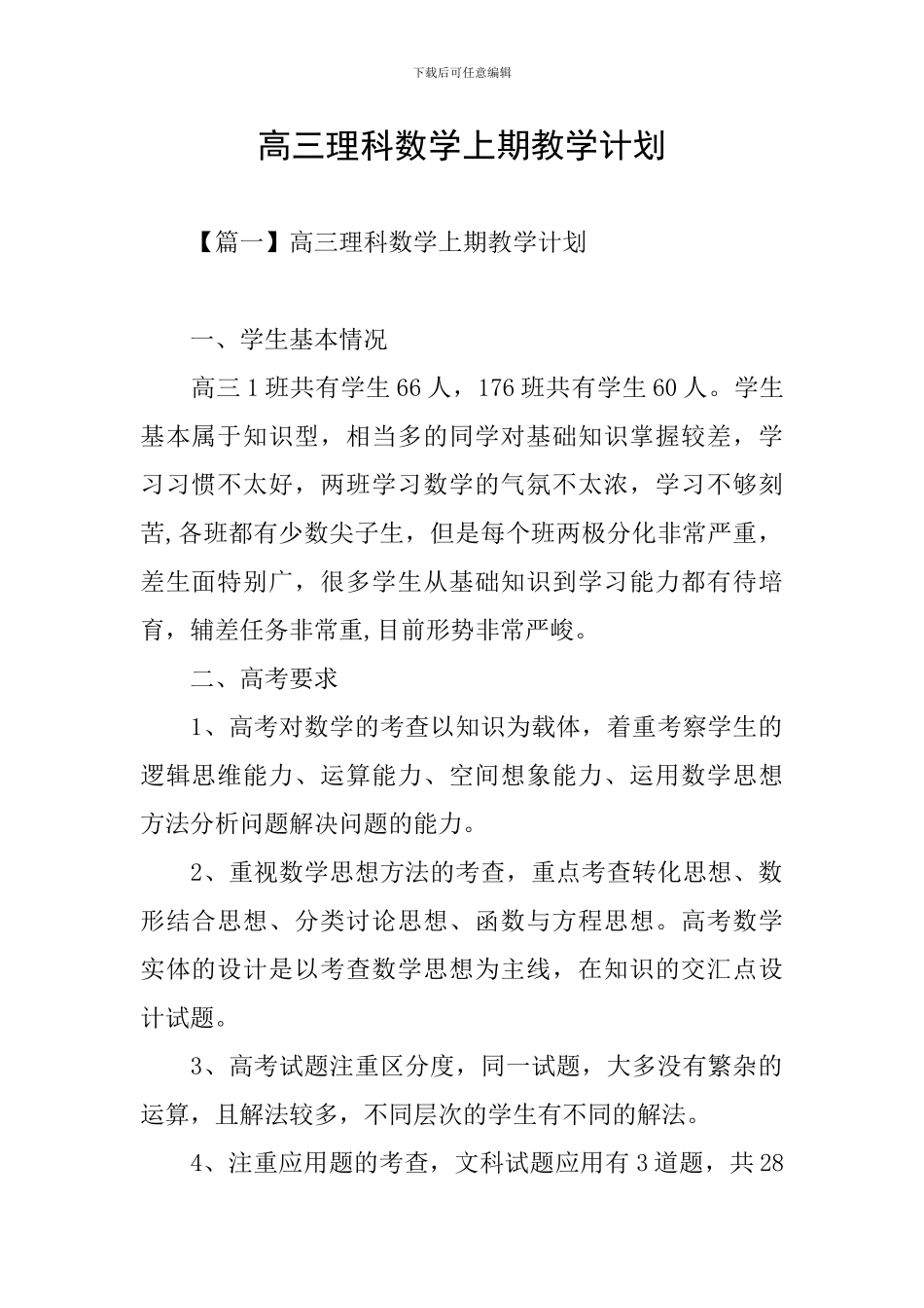 高三理科数学上期教学计划_第1页